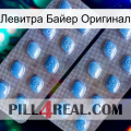 Левитра Байер Оригинал viagra4